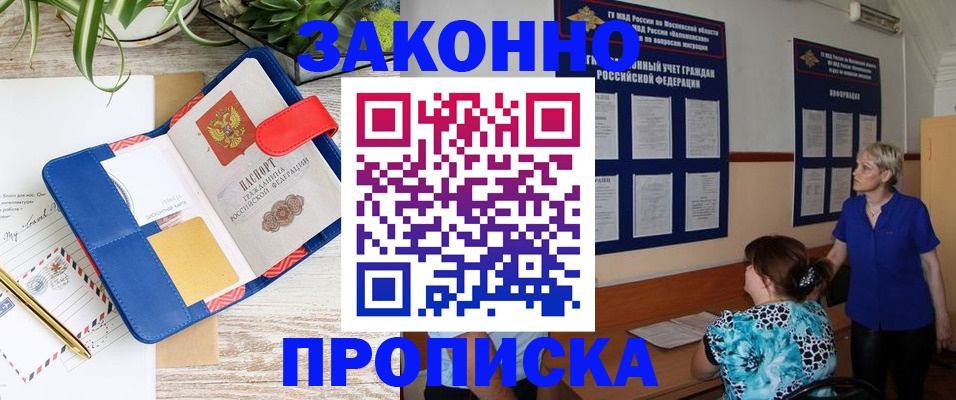 временная регистрация недорого в Северобайкальске