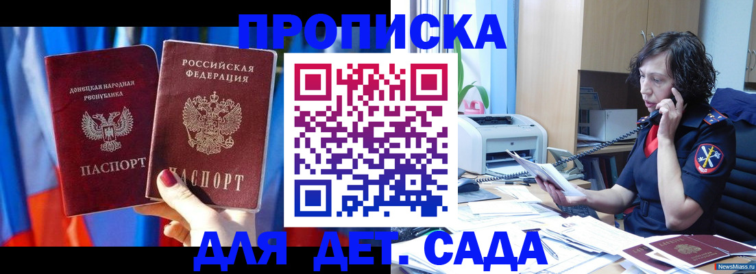 прописка в квартире в Северобайкальске